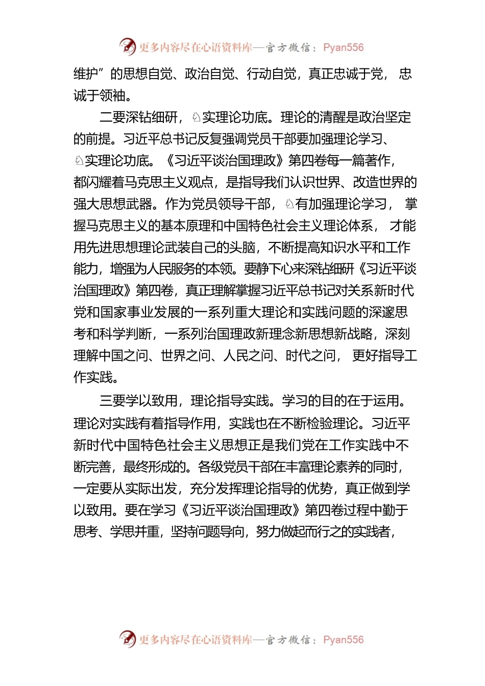 《习近平谈治国理政》第四卷心得体会3.docx_第2页