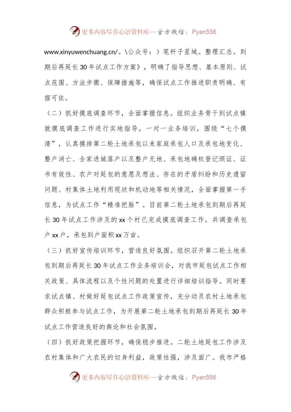 XX市第二轮土地承包到期后再延长30年试点工作情况汇报.docx_第2页