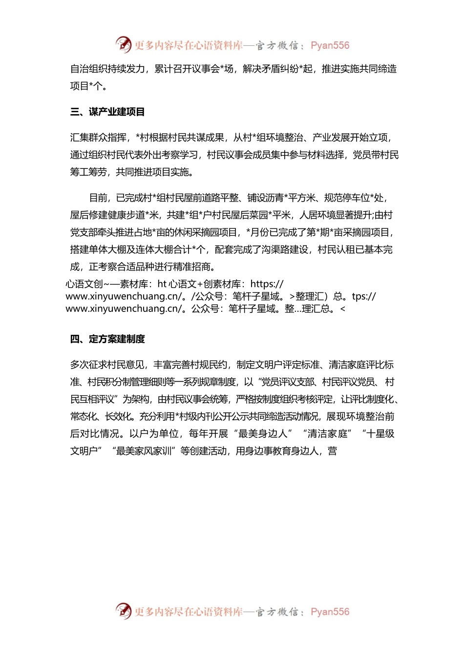 “一学三建”促“五共” 凝心聚力美环境.docx_第2页