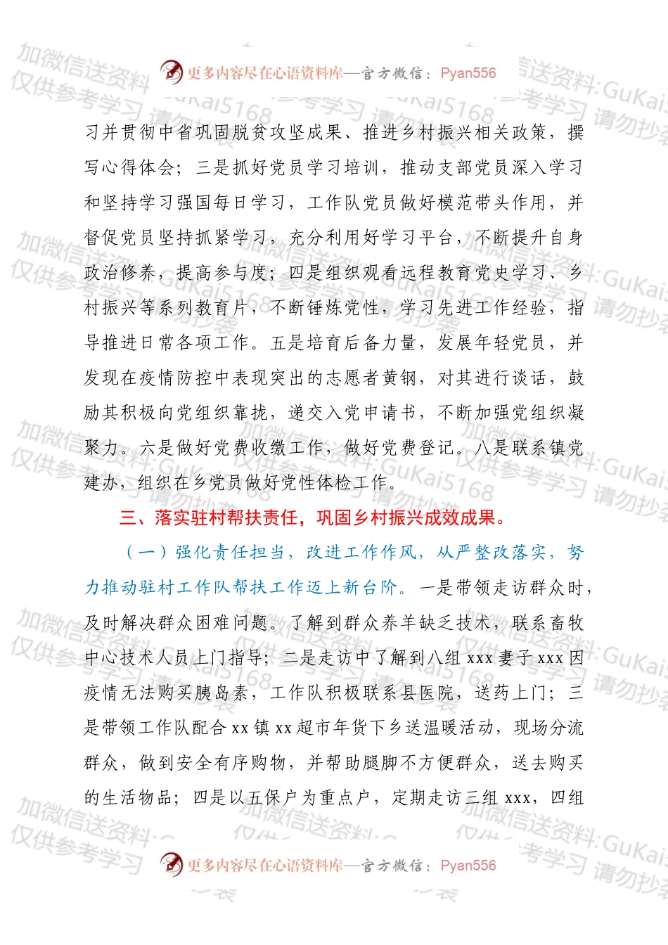 xx村驻村工作队上半年工作总结.docx_第2页