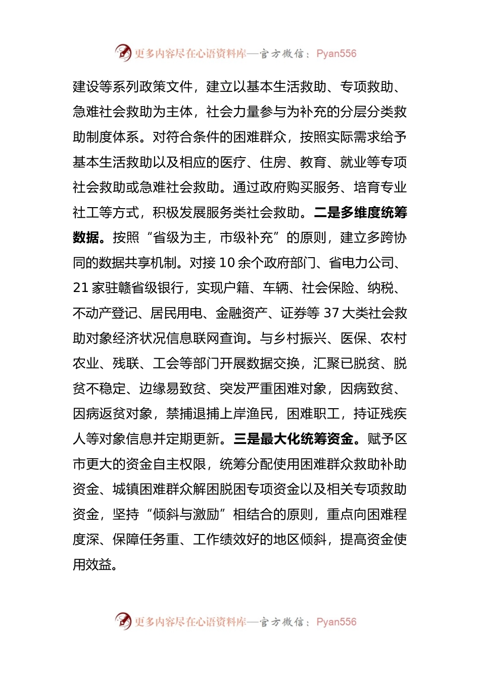“党建+社会救助”工作经验交流材料.docx_第2页