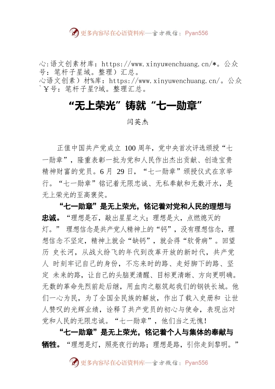“无上荣光”铸就“七一勋章”.docx_第1页