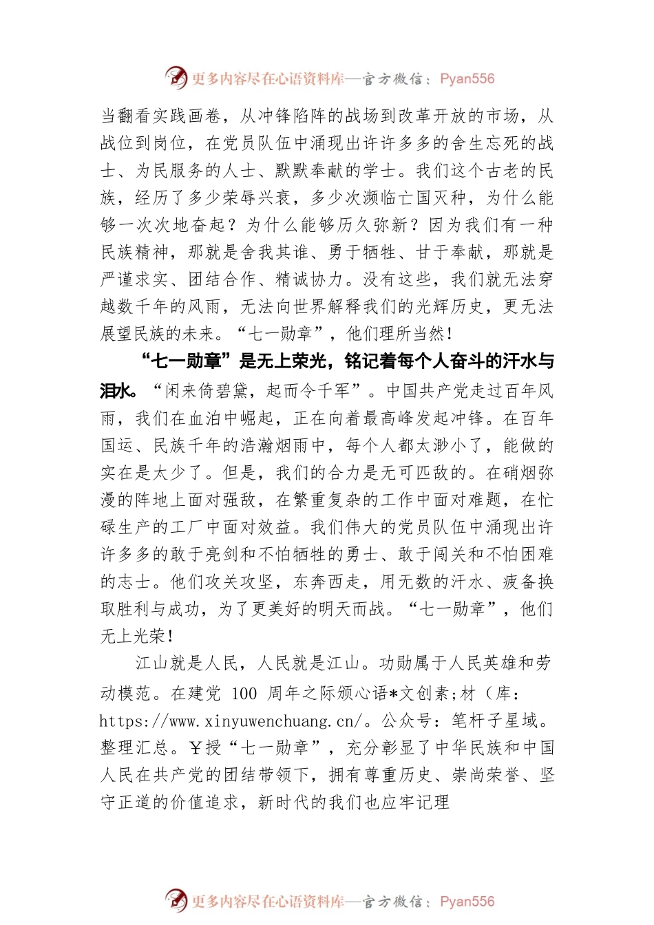 “无上荣光”铸就“七一勋章”.docx_第2页