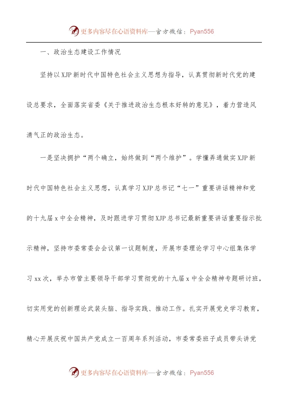[5篇]领导班子2021年工作总结、述职报告汇编.docx_第2页