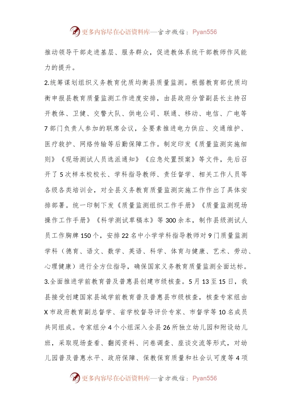X县教育体育局深化干部作风能力提升年5月份工作进展情况报告.docx_第2页