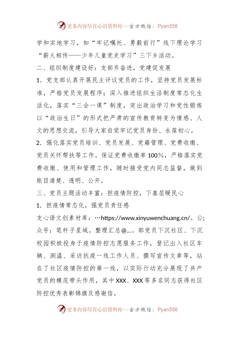 “红党旗，亮党徽”医护学院教师党支部工作总结.docx_第2页