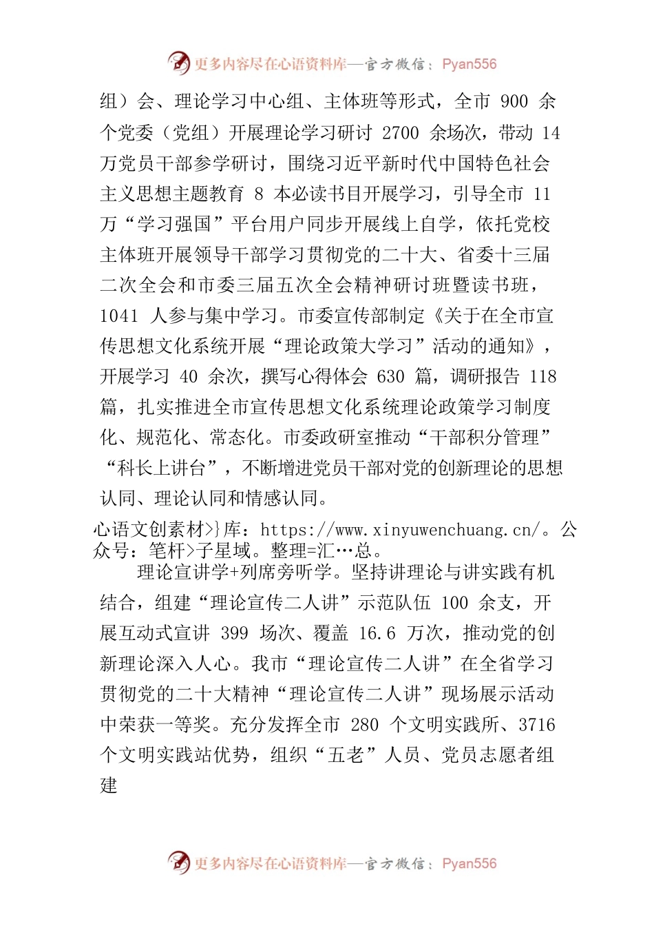 【宣传思想文化工作】“十学机制”推动“理论政策大学习”走深走实.docx_第2页