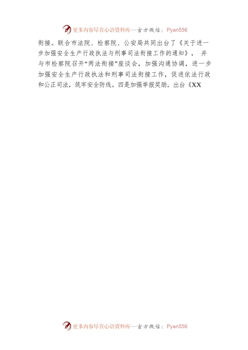 XX市应急管理局2022年行政执法工作情况总结.docx_第2页