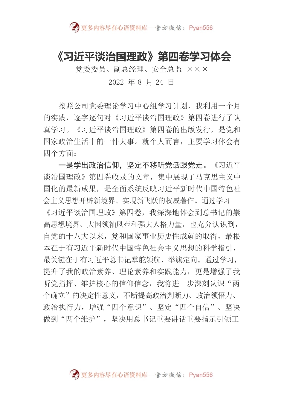 《习近平谈治国理政》第四卷学习体会1.docx_第1页