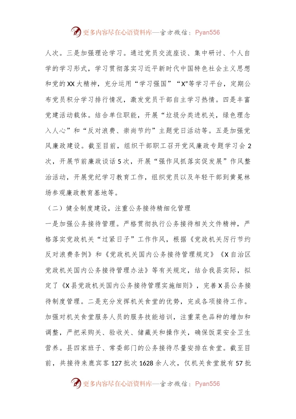 X县机关后勤服务中心2024年上半年工作总结及下半年工作计划.docx_第2页