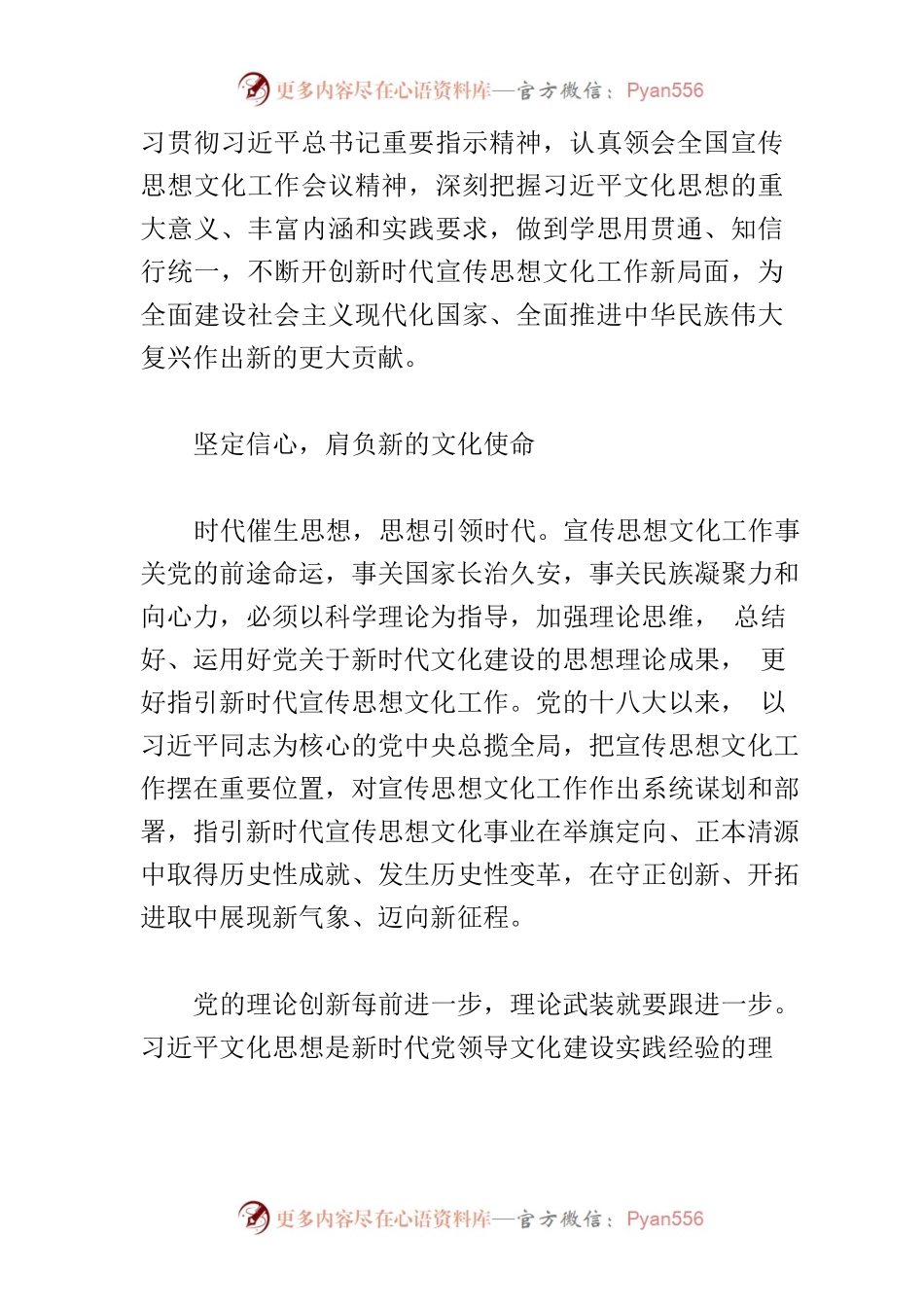 【常委宣传部长学习习近平文化思想研讨发言】不断开创新时代宣传思想文化工作新局面.docx_第2页