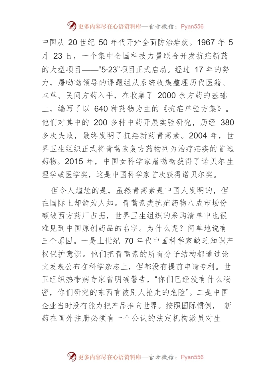 “人类卫生健康共同体”国际战略传播初探.docx_第2页