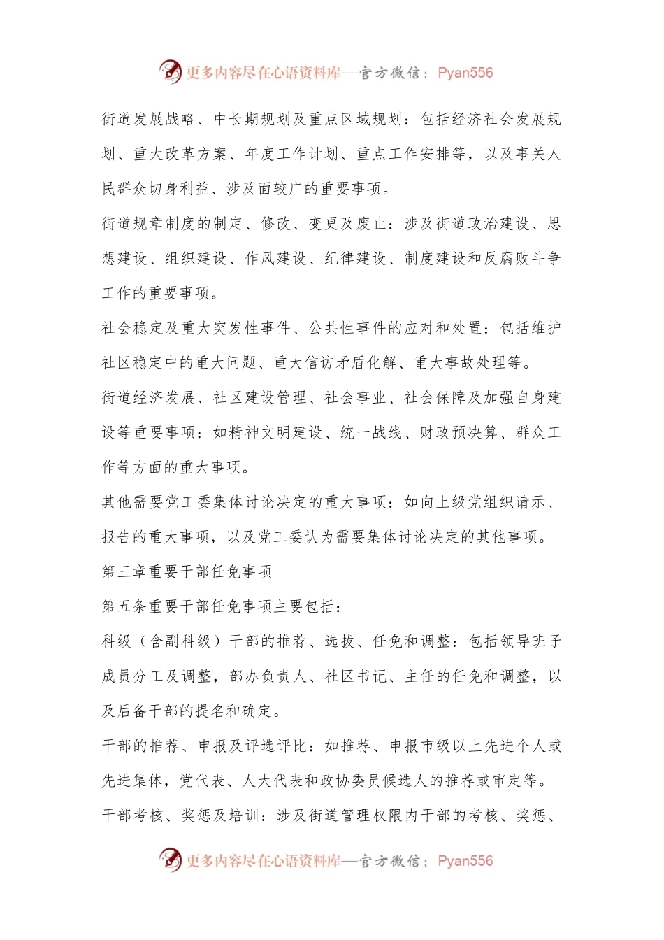 X街道“三重一大事项”议事制度.docx_第2页