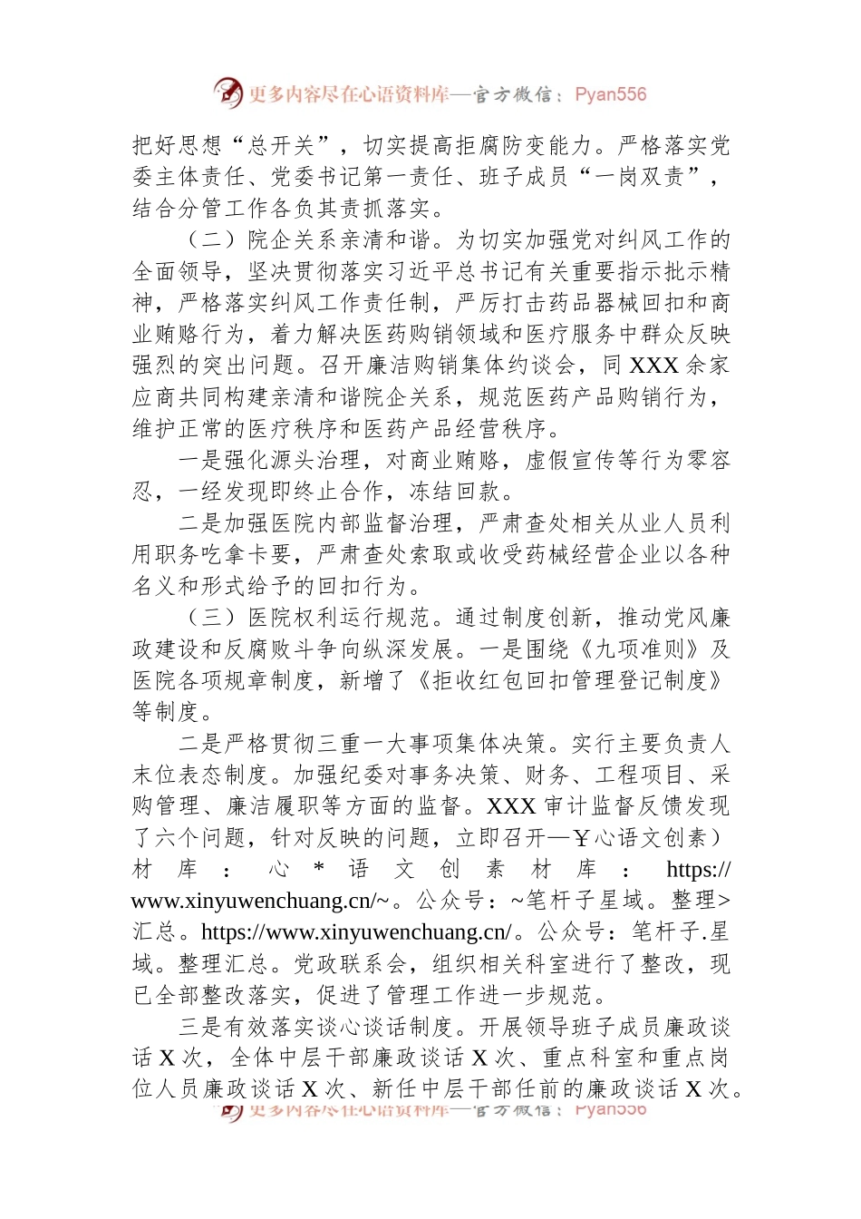 “清廉医院”建设工作发言.docx_第2页