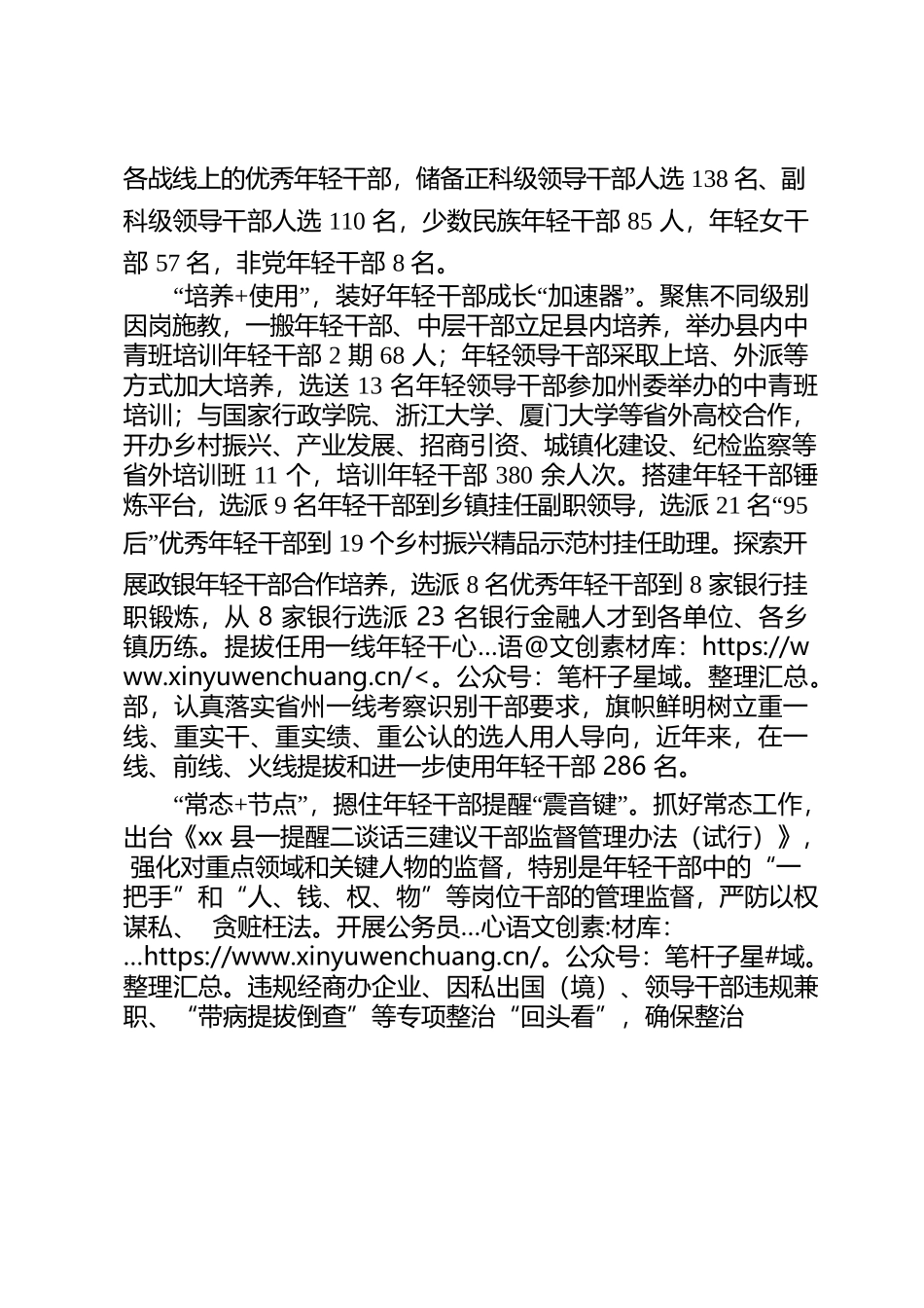“6个”奋力抓好后继有人根本大计.docx_第2页