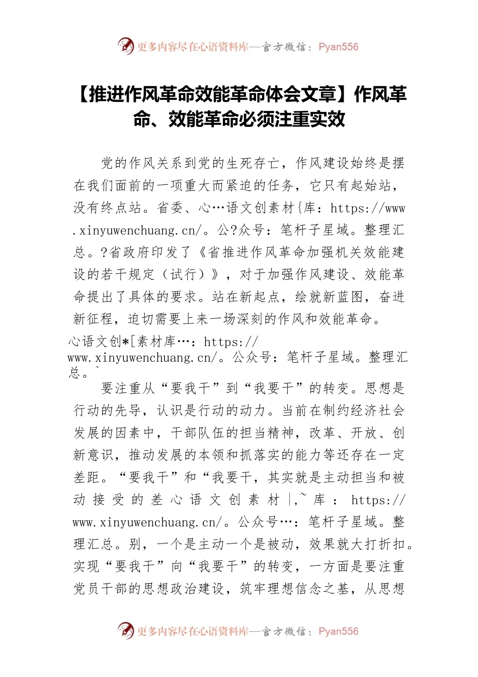 【推进作风革命效能革命体会文章】作风革命、效能革命必须注重实效.docx_第1页