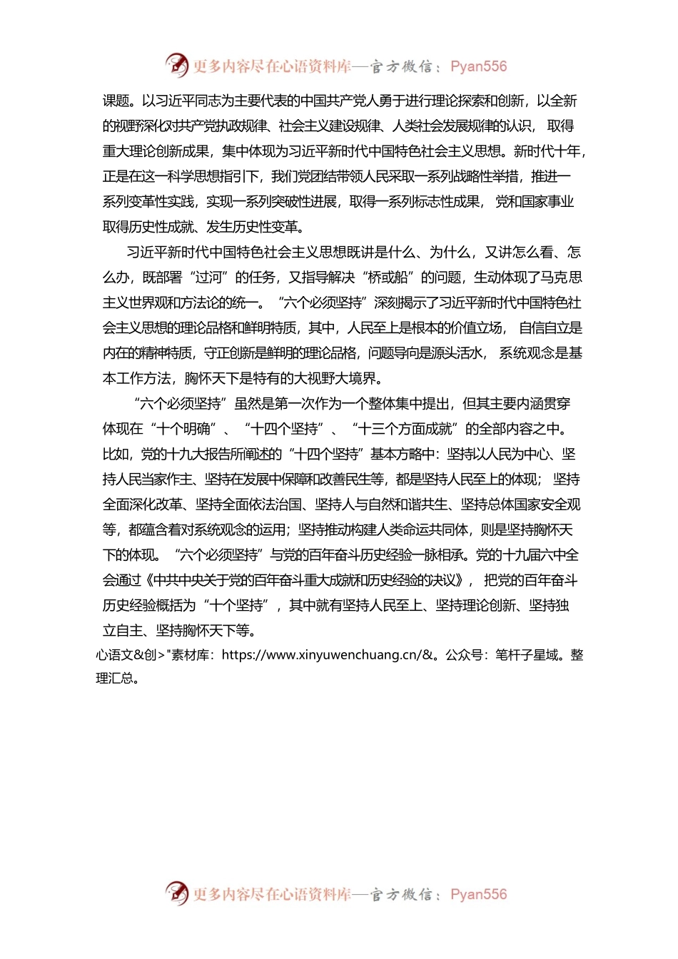 【党课讲稿】学好用好习近平新时代中国特色社会主义思想的世界观和方法论.docx_第2页