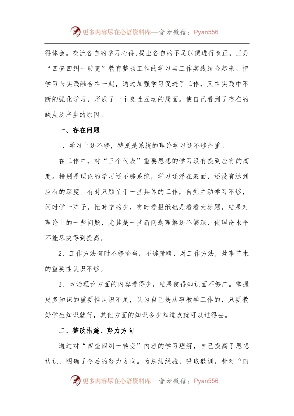 [10篇]四查四问自查报告.docx_第2页