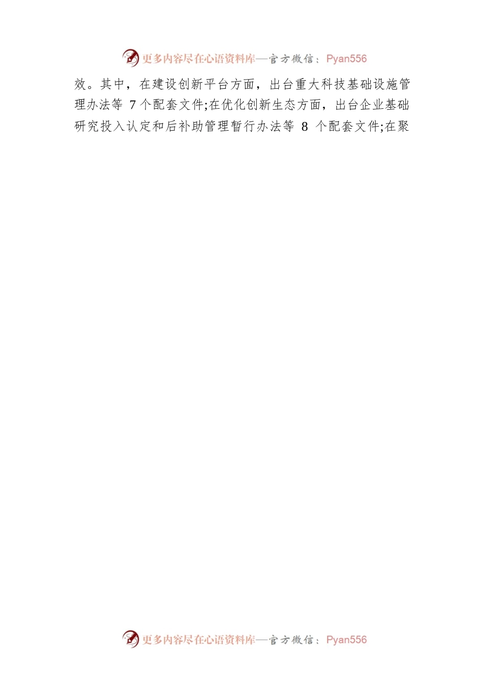 XX省人大教科文卫委科技创新工作推进情况专题调研报告（20230105）.docx_第2页