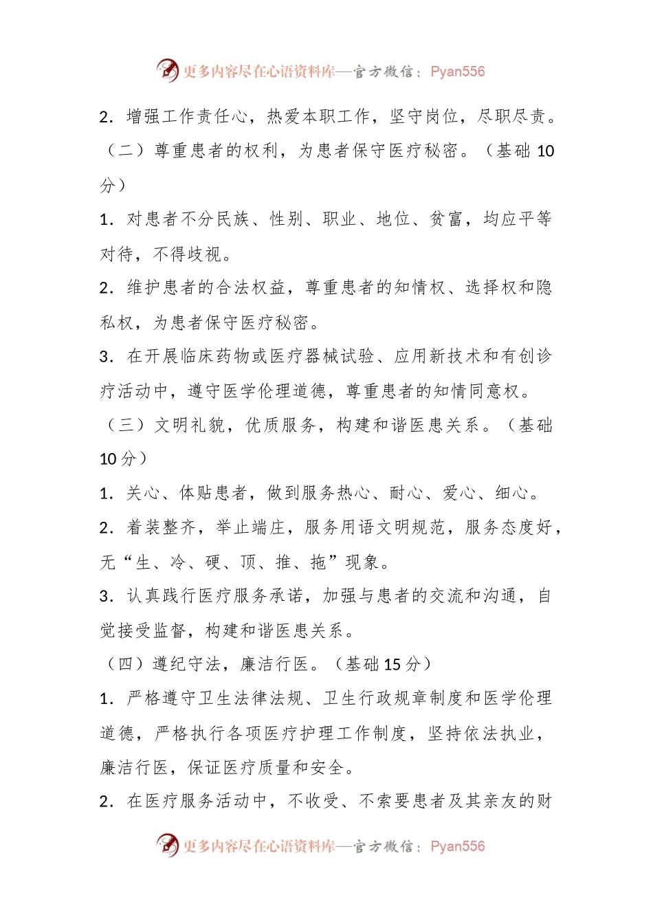 X街道社区卫生服务中心医务人员医德考评制度.docx_第2页