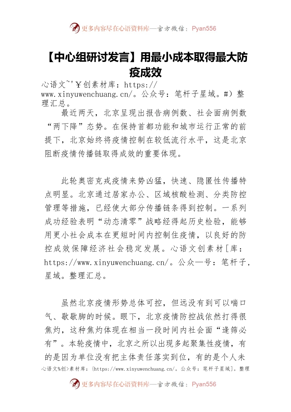 【中心组研讨发言】用最小成本取得最大防疫成效.docx_第1页