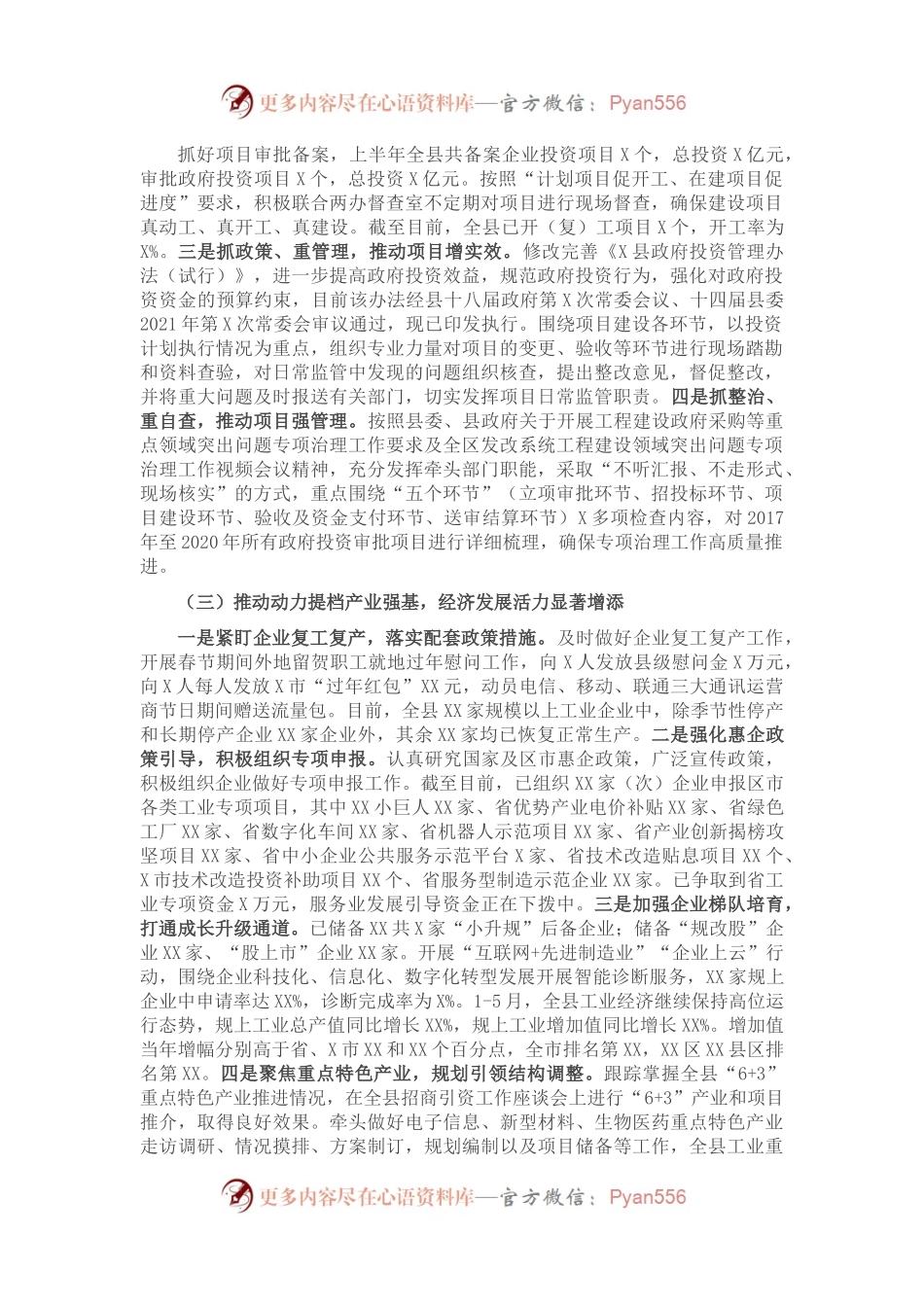 X县发改局2021年上半年工作总结暨下半年工作思路2.docx_第1页