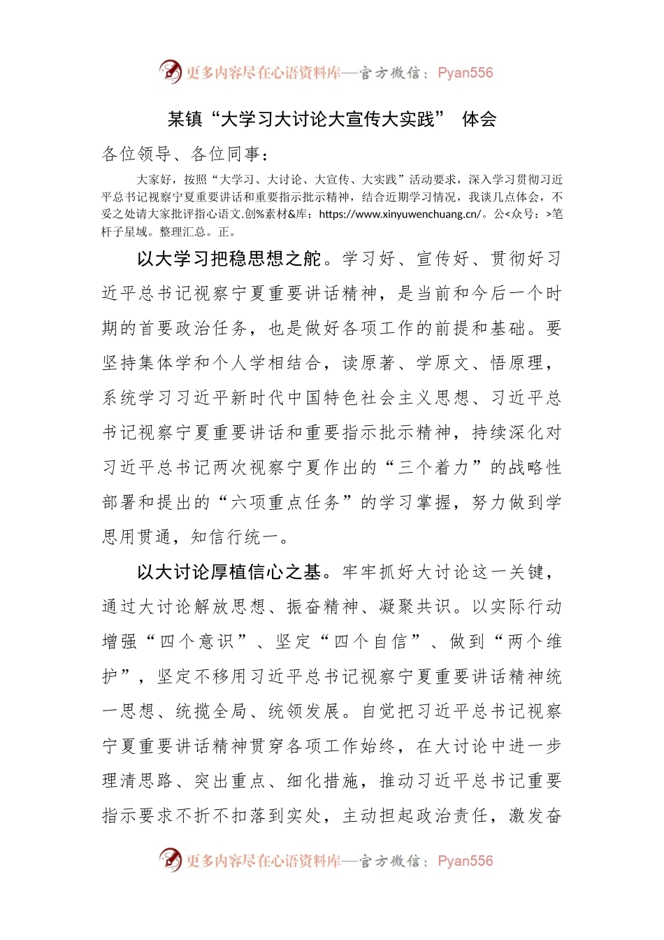 “大学习大讨论大宣传大实践”心得体会.docx_第1页
