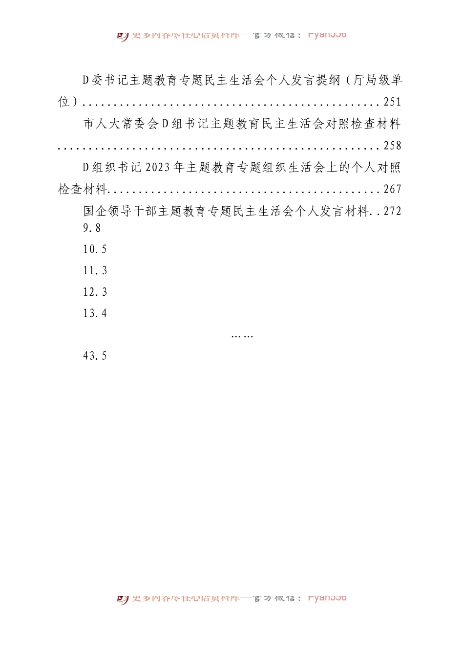 【43篇】2023年主题教育专题民主生活会、组织生活会个人对照检查材料精选汇编（六个方面自查查摆检视剖析等范文）.docx_第2页