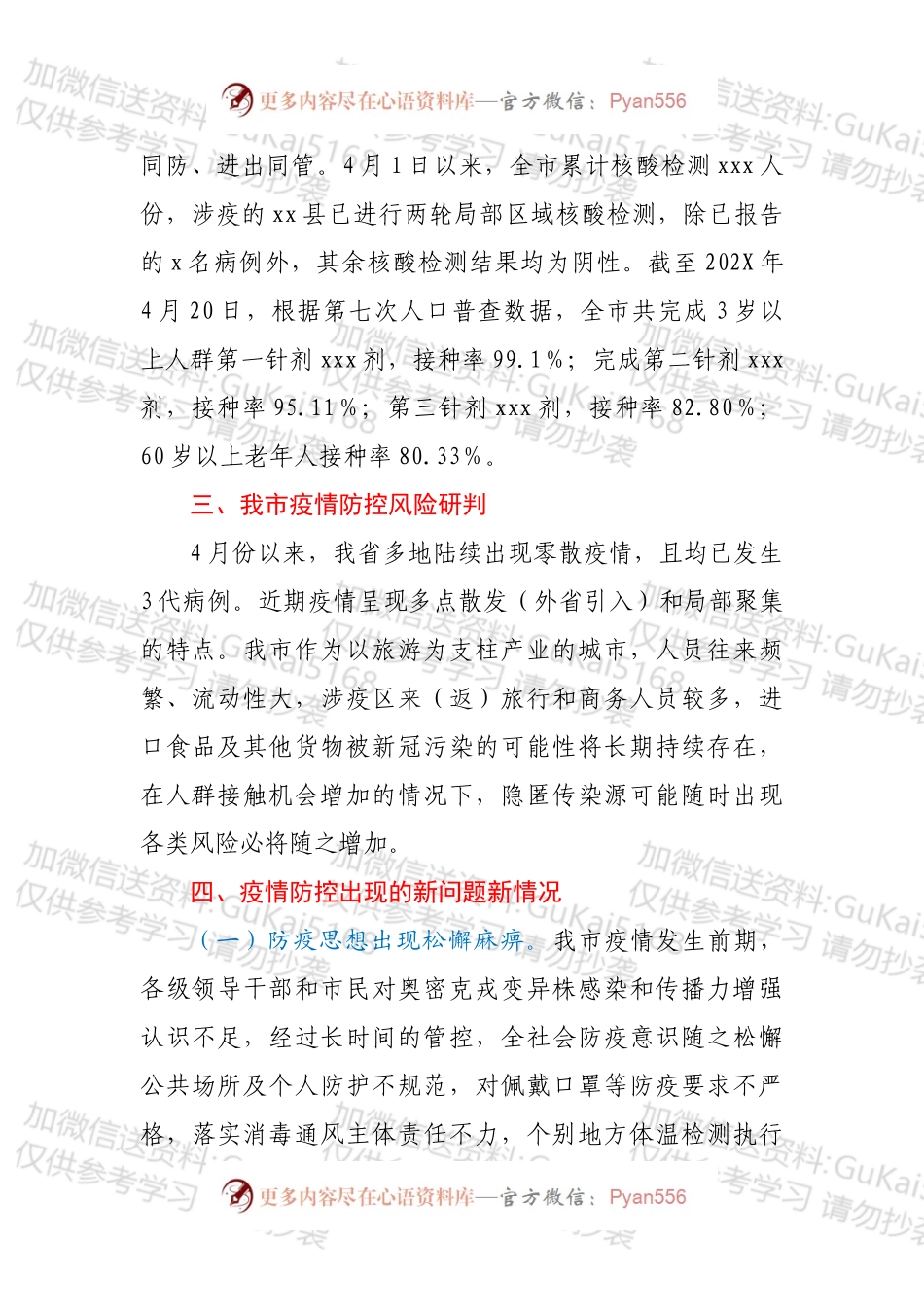 XX市新冠疫情防控面临的新问题新情况及建议.docx_第2页
