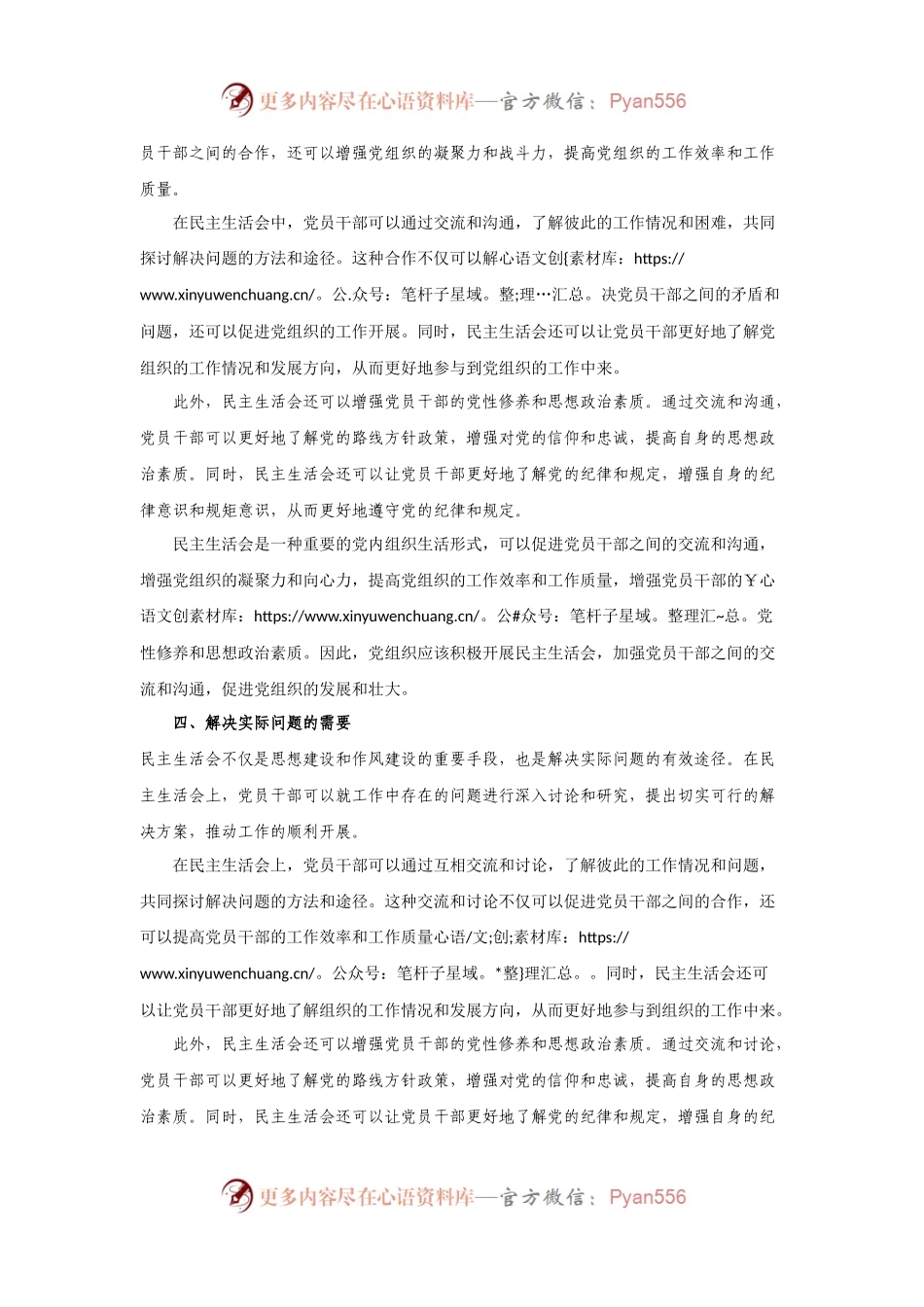 《民主生活会产生原因剖析》（参考模板）.docx_第2页