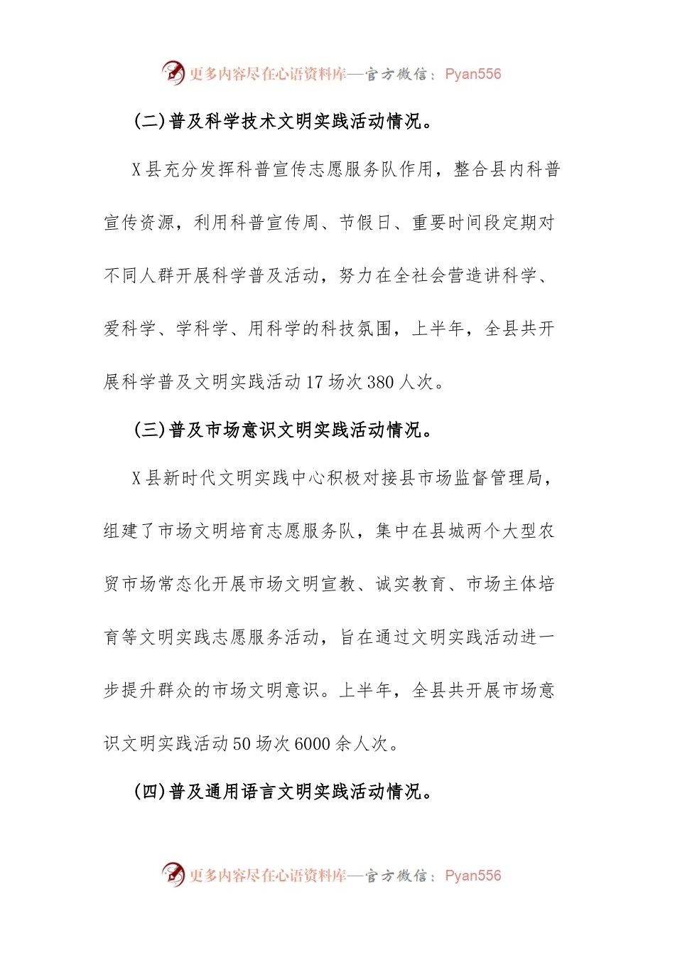 X县“五普”文明实践工作开展情况.docx_第2页