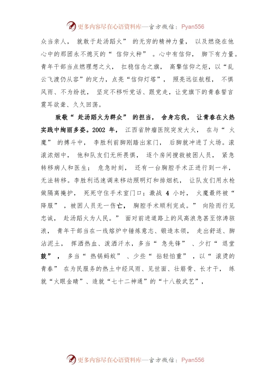 《李胜利：赴汤蹈火为群众》读后感李胜利先进事迹学习感悟3篇.docx_第2页