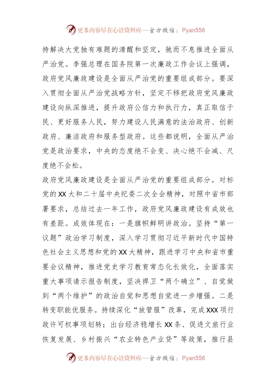 XX领导在2023年县政府廉政工作会议上的讲话.docx_第2页