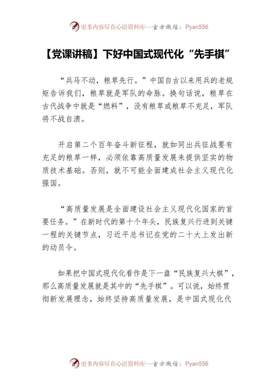 【党课讲稿】下好中国式现代化“先手棋”.docx_第1页