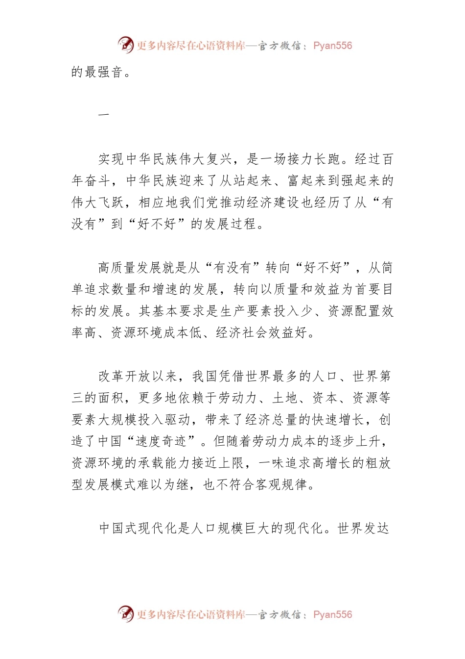 【党课讲稿】下好中国式现代化“先手棋”.docx_第2页