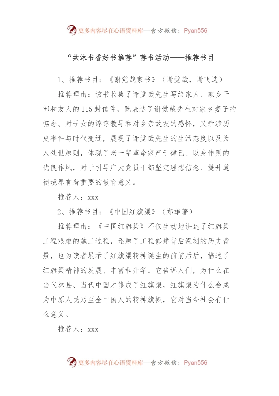 “共沐书香好书推荐”荐书活动——推荐书目.docx_第1页