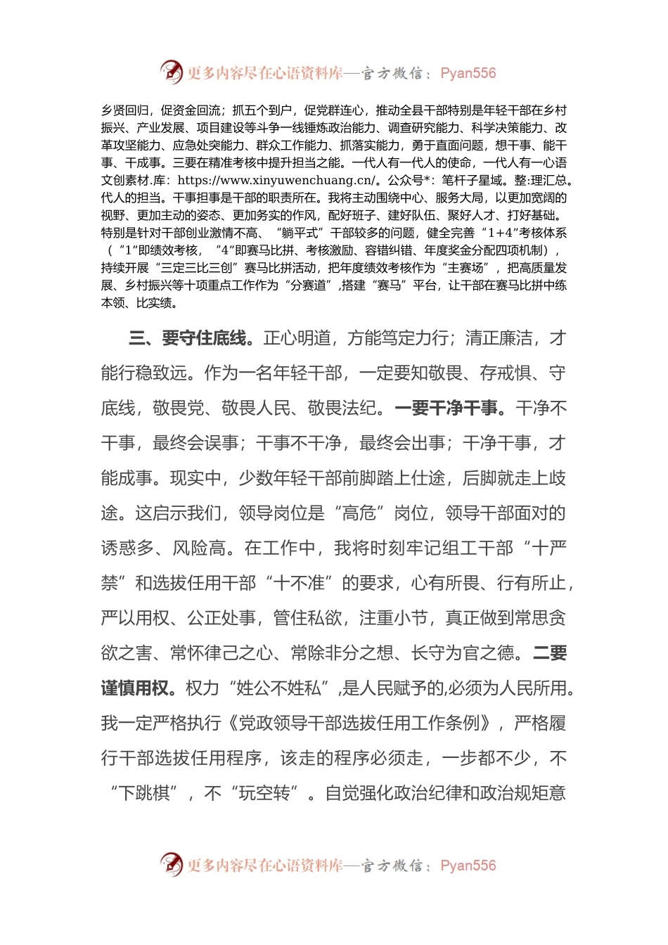 “筑牢廉政根基”专题微党课讲稿.docx_第2页