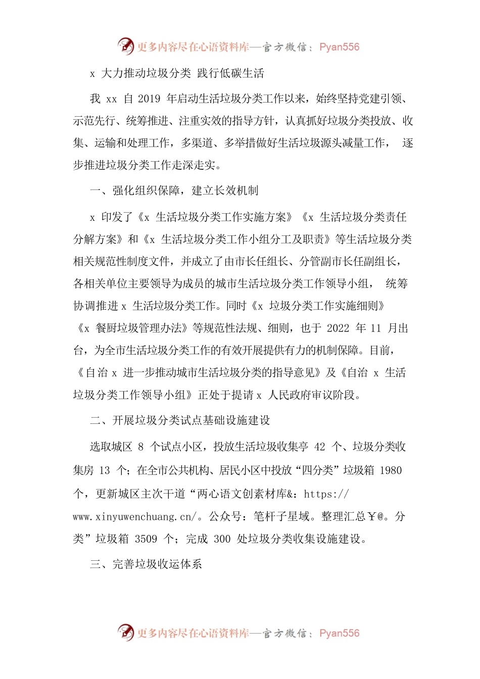 x大力推动垃圾分类 践行低碳生活.docx_第1页