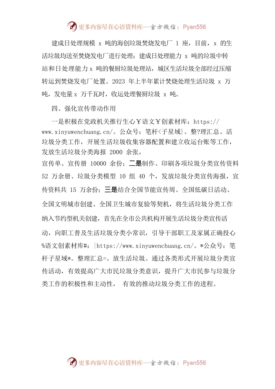 x大力推动垃圾分类 践行低碳生活.docx_第2页