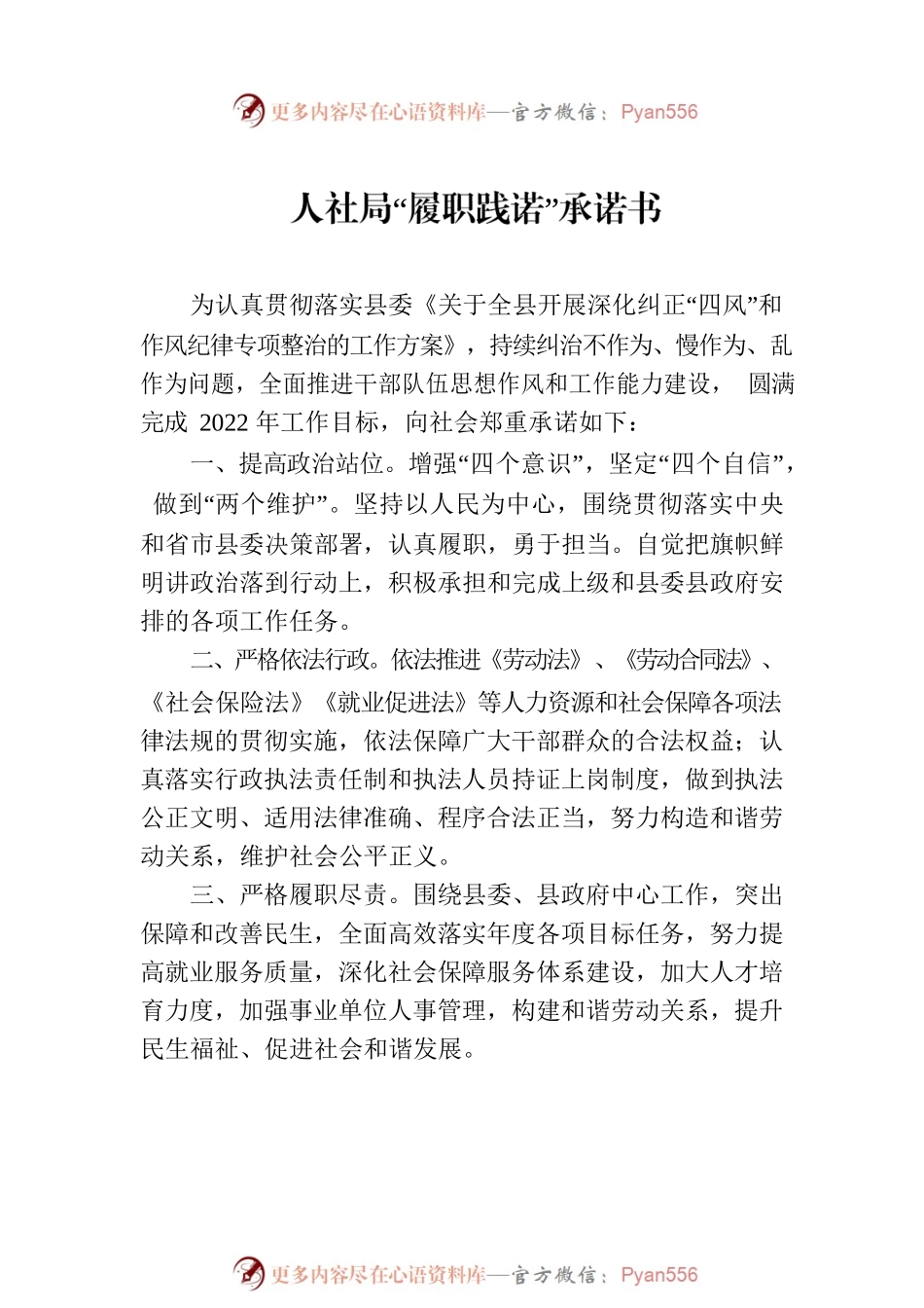 “履职践诺”承诺书汇编（4篇）.docx_第2页
