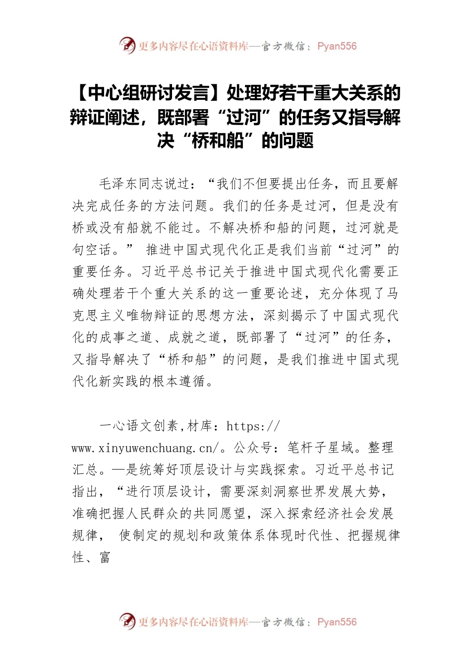 【中心组研讨发言】处理好若干重大关系的辩证阐述，既部署“过河”的任务又指导解决“桥和船”的问题.docx_第1页