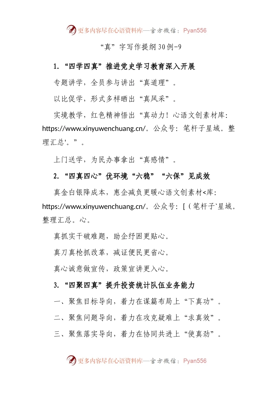 “真”字写作提纲30例-9.docx_第1页