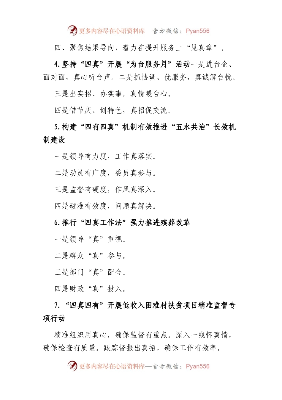 “真”字写作提纲30例-9.docx_第2页