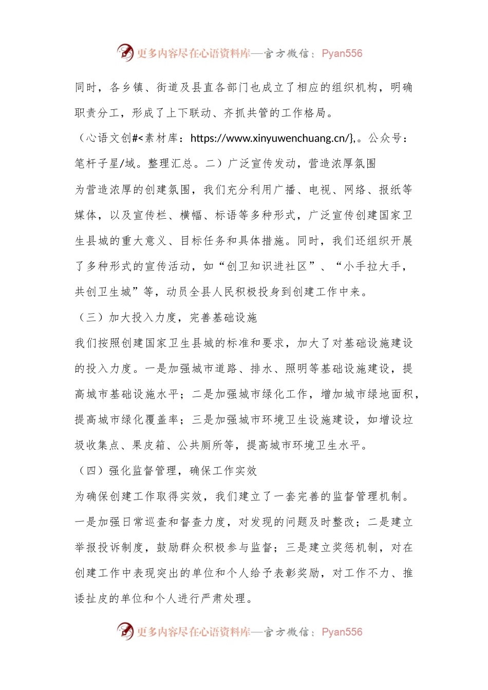 X县创建国家卫生县城工作会情况汇报.docx_第2页