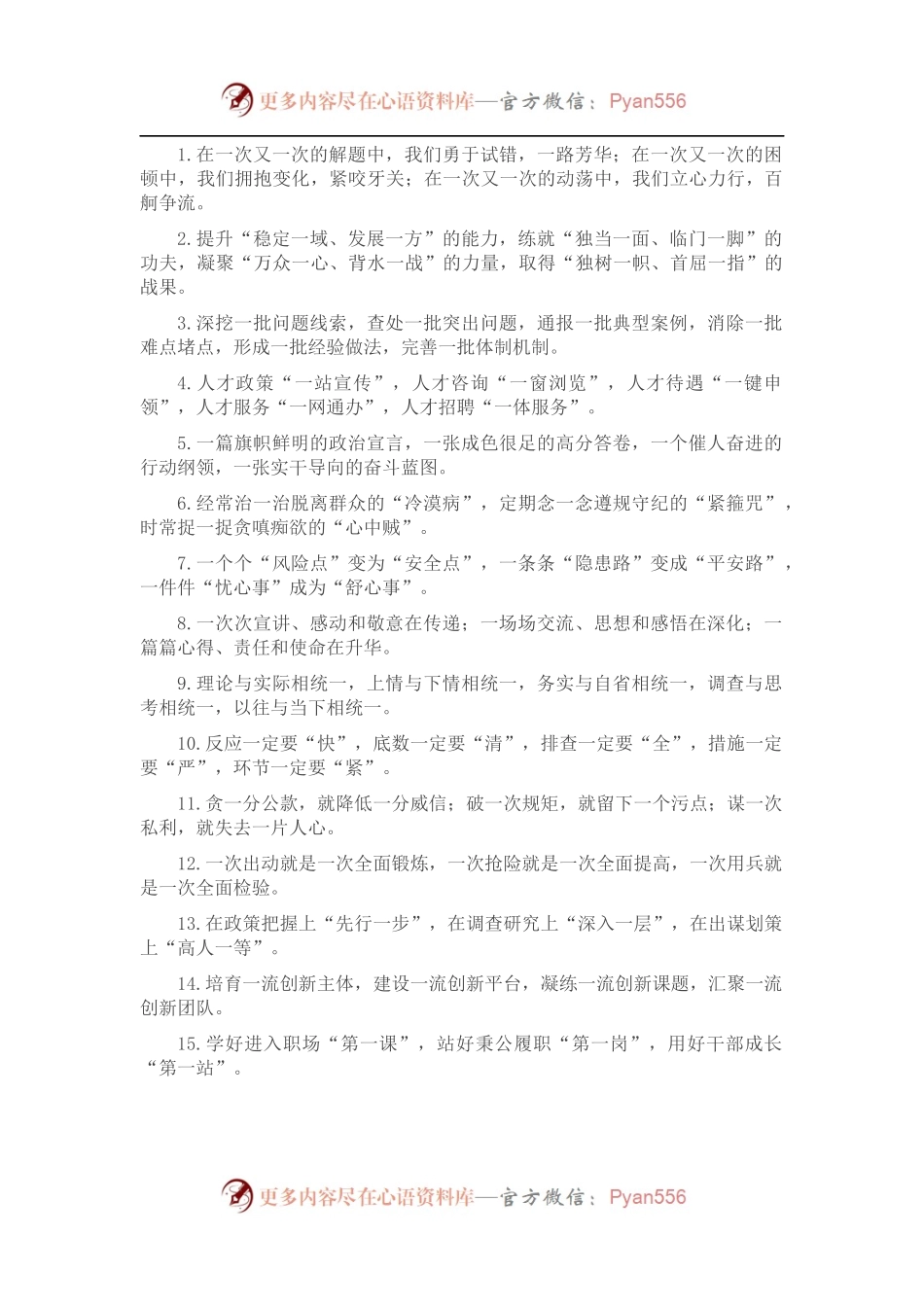 “一”字型排比句40例（2022年10月12日）.docx_第1页