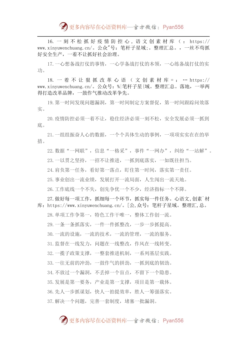 “一”字型排比句40例（2022年10月12日）.docx_第2页