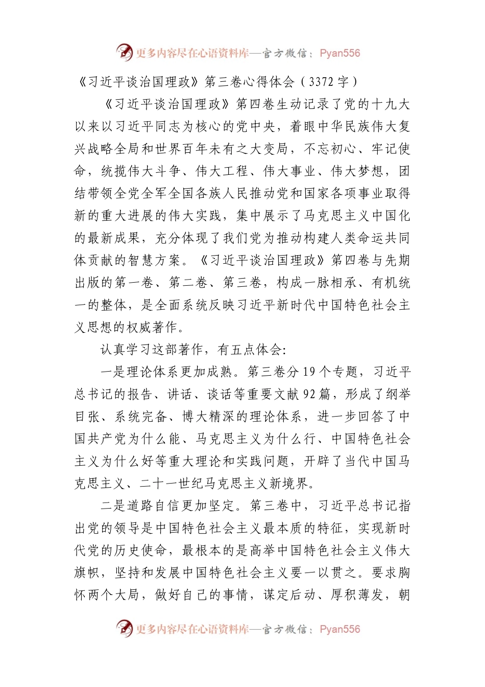 《谈治国理政》第三卷心得体会.docx_第1页