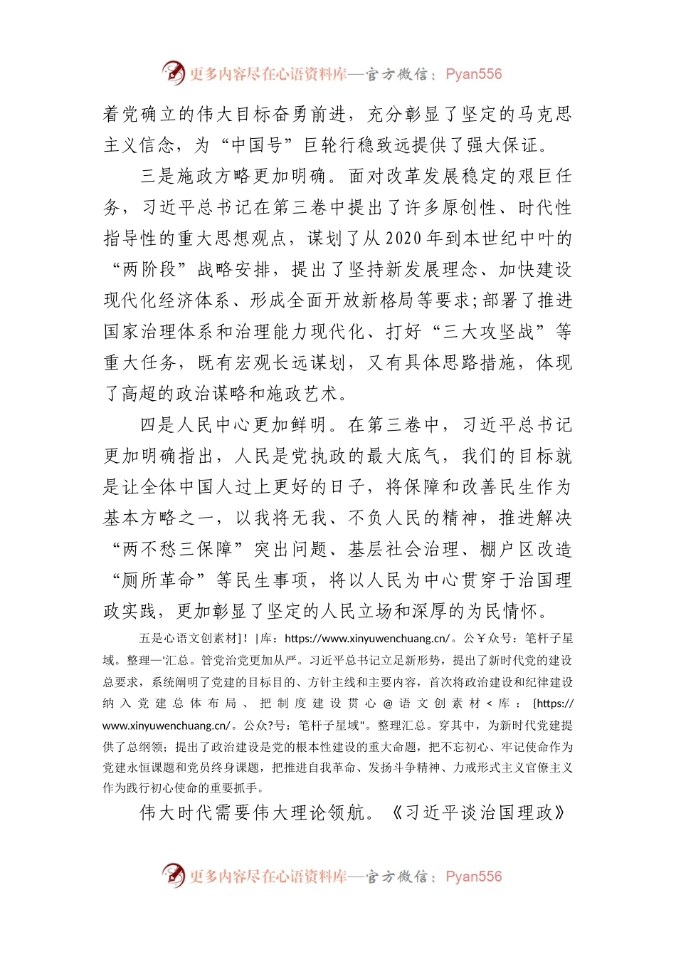 《谈治国理政》第三卷心得体会.docx_第2页