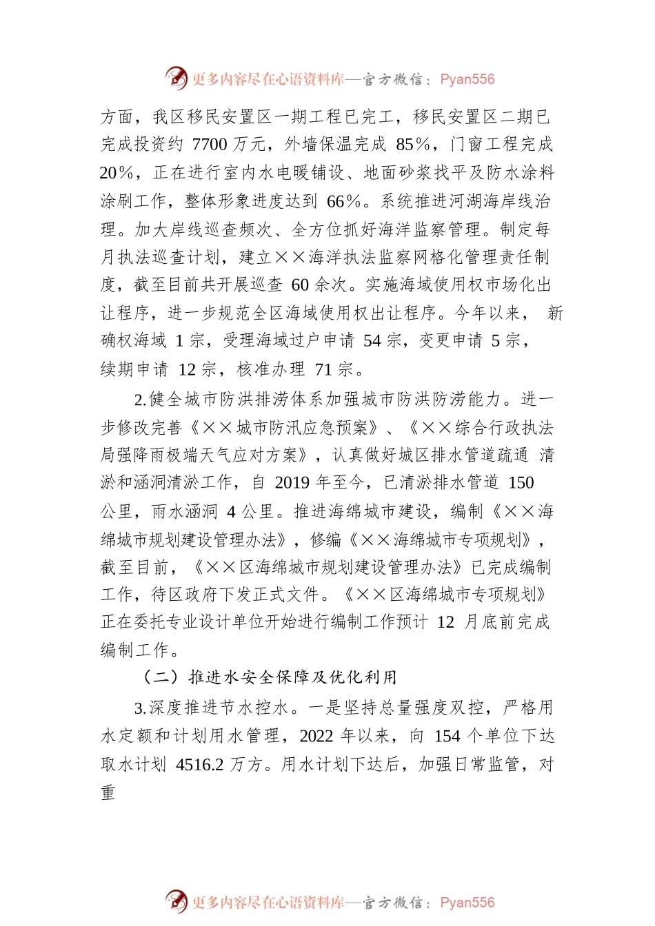 ××区2023年推动黄河流域生态保护和高质量发展工作思路.docx_第2页