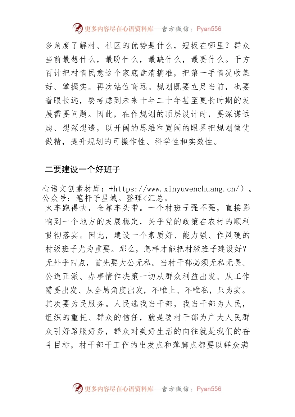 【乡村振兴工作体会文章】坚持做到“五个好”，助推乡村全面振兴.docx_第2页